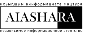 Информационное агентство Аиашара