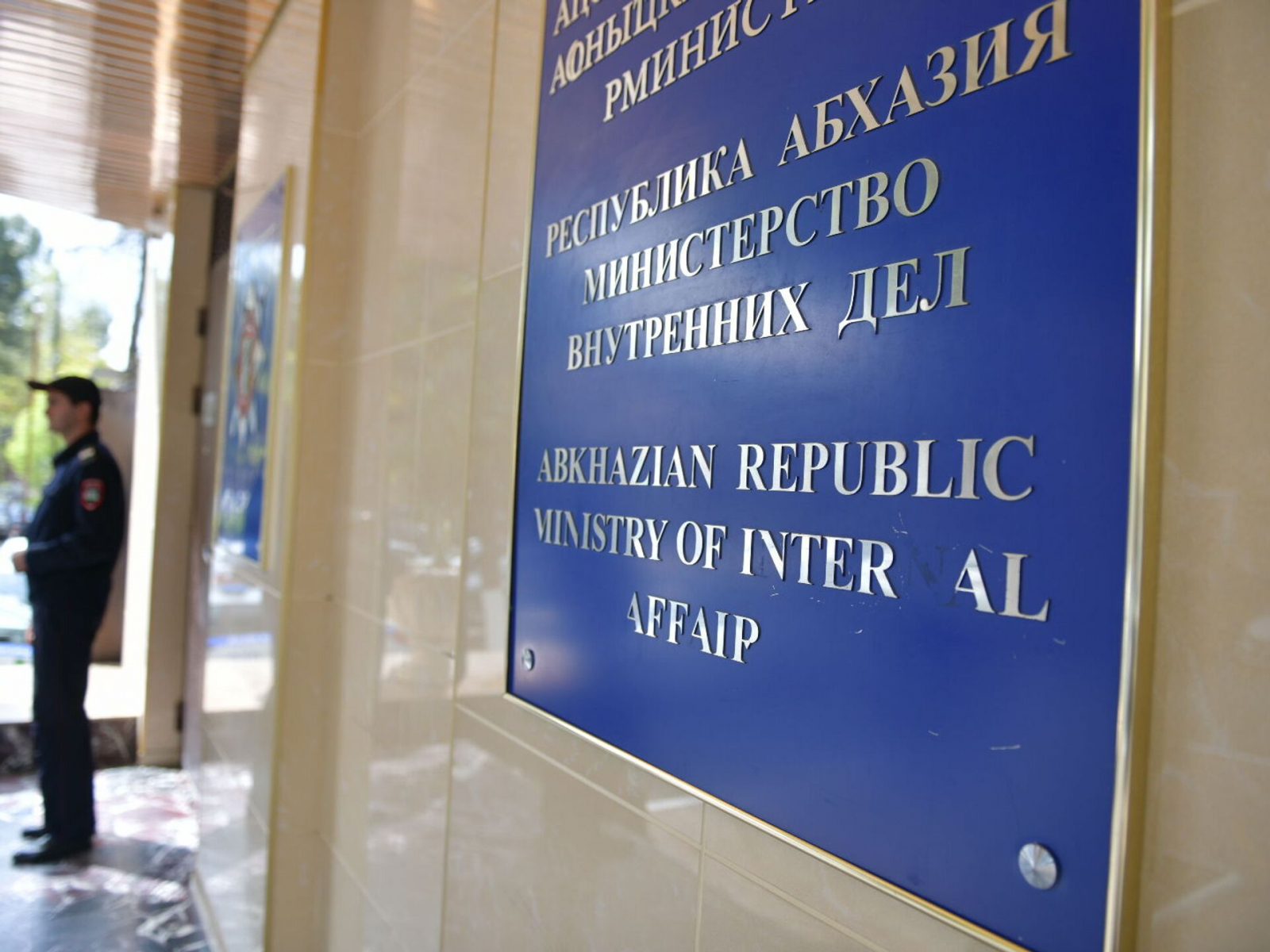МВД Абхазии проводит профмероприятия в сфере осуществления туристической деятельности