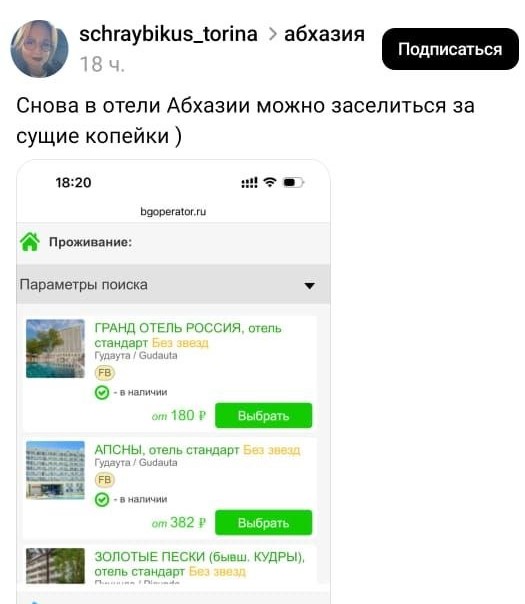 В АБХАЗИИ ОЧЕРЕДНОЙ ДЕМПИНГ ЦЕН СО СТОРОНЫ КРУПНЫХ ТУРОПЕРАТОРОВ 