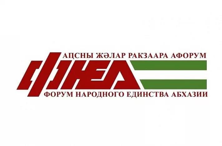 ЗАЯВЛЕНИЕ Политсовета РПП ФНЕА в поддержку инициативы депутатов парламента Турции о свободном передвижении наших соотечественников по паспортам Республики Абхазия