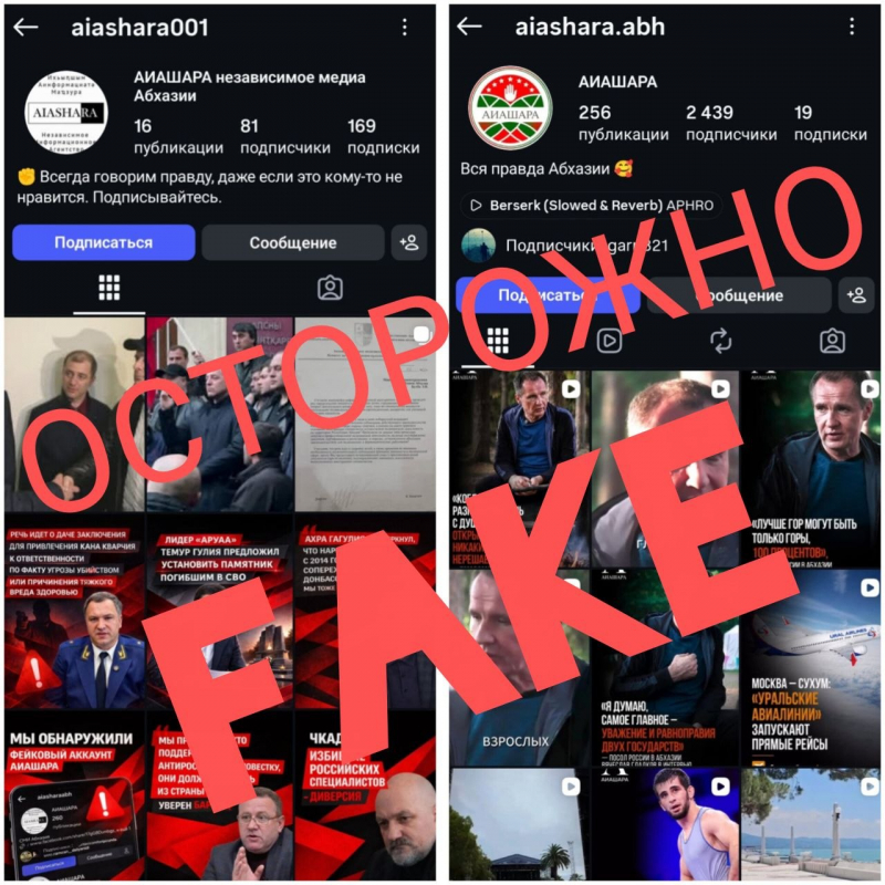 ВНИМАНИЕ! В инстаграм созданы сразу две фейковые страницы СМИ «Аиашара» 