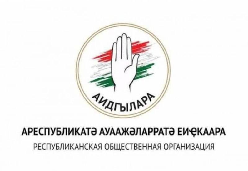 РОО "Аидгылара" поздравляет В. Гладкова с вступлением в должность полномочного посла России в Абхазии