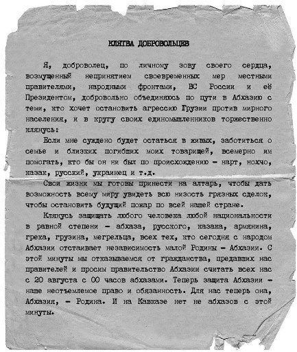 КЛЯТВА ДОБРОВОЛЬЦЕВ ОВНА 1992-1993 гг.: