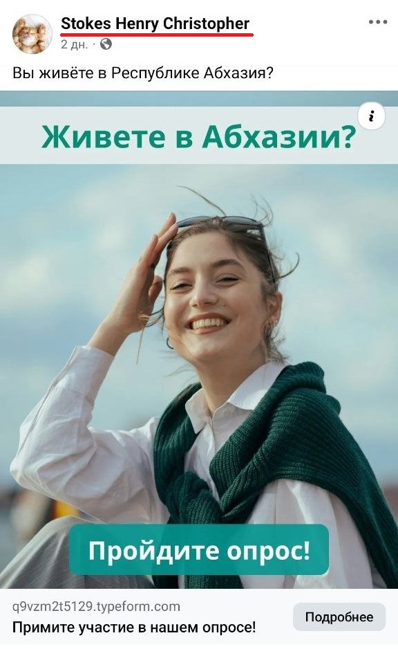 КТО И ДЛЯ ЧЕГО ПРОВОДИТ АНОНИМНЫЕ ОПРОСЫ ГРАЖДАН АБХАЗИИ?
