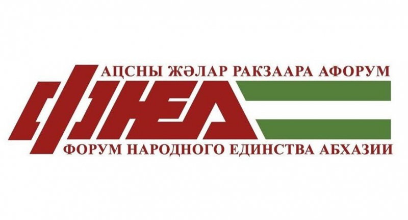 ПРОБЛЕМУ ВЫДАЧИ АБХАЗСКОГО ПАСПОРТА АБАЗИНАМ ИЗ СЕВЕРНОГО КАВКАЗА ОБСУДИЛИ В АДМИНИСТРАЦИИ ПРЕЗИДЕНТА