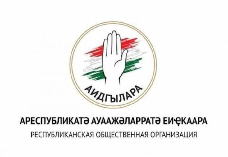 Заявление РОО "Аидгылара" по МВД Абхазии