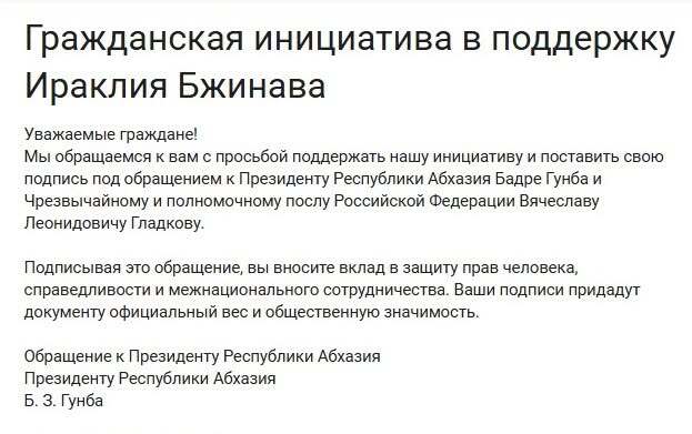Уважаемые граждане Абхазии!