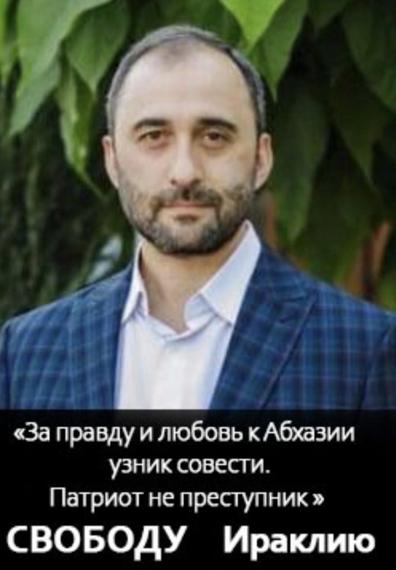 СВОБОДУ ИРАКЛИЮ БЖИНАВА!