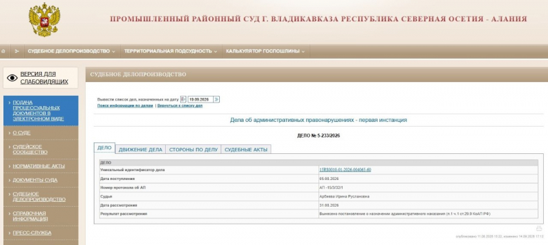 СУД г. ВЛАДИКАВКАЗ ПРИЗНАЛ ВИНОВНОЙ АБХАЗСКОГО ЖУРНАЛИСТА НИЗФУ АРШБА