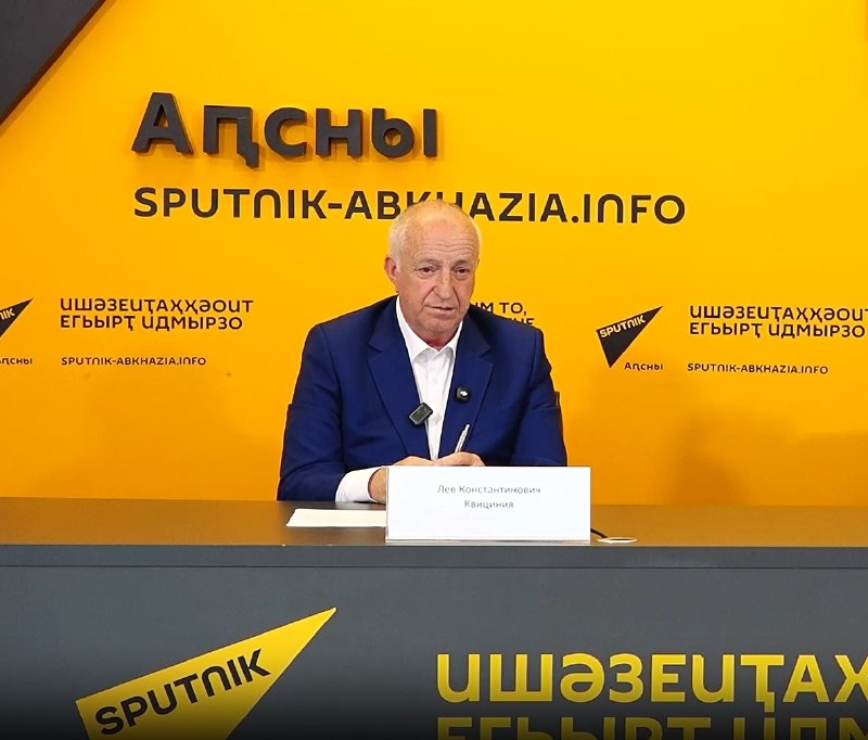 ЛЕВ КВИЦИНИЯ ЗАЯВИЛ О ГОТОВНОСТИ ПОКИНУТЬ ДОЛЖНОСТЬ РУКОВОДИТЕЛЯ МЧС АБХАЗИИ