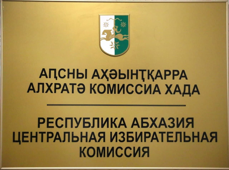 ЭШСОУ ДОЧИЯ И ГЕННАДИЙ ЦУЛАЯ ЗАРЕГИСТРИРОВАНЫ КАНДИДАТАМИ В ДЕПУТАТЫ ПАРЛАМЕНТА