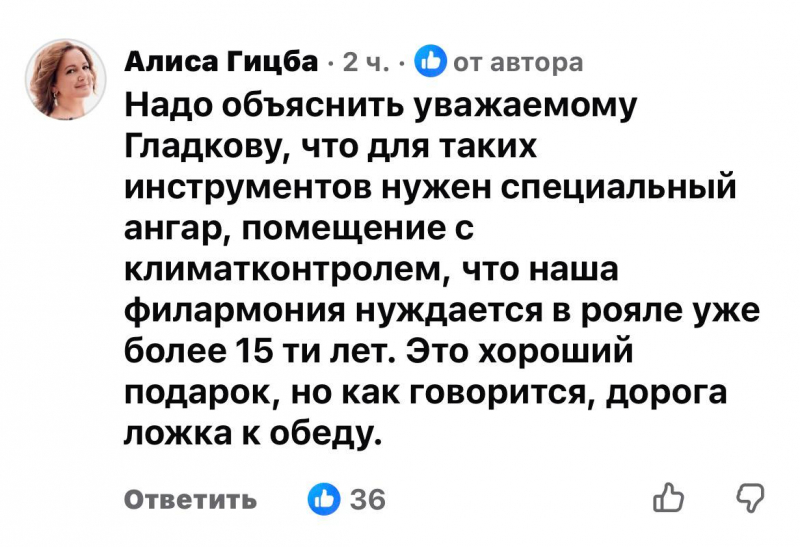 Отзыв на ситуацию с роялем певицы Алисы Гицба